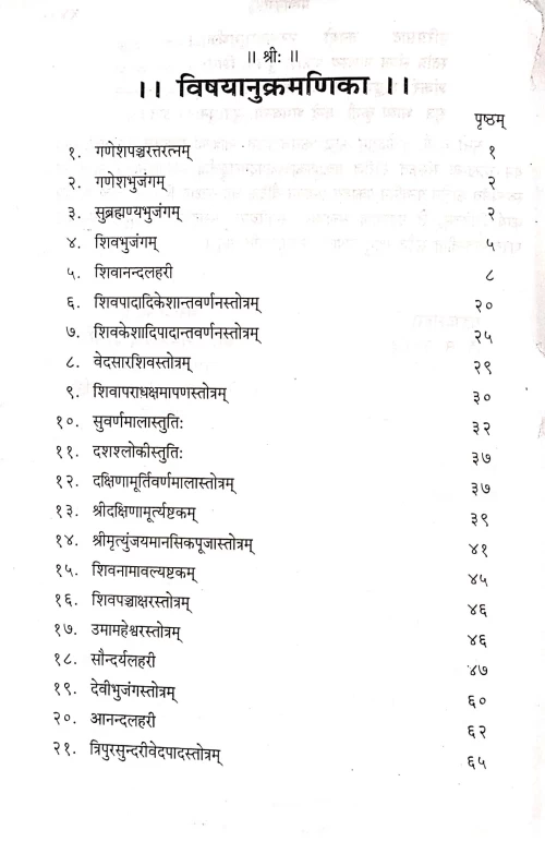 Stotra Sangraha